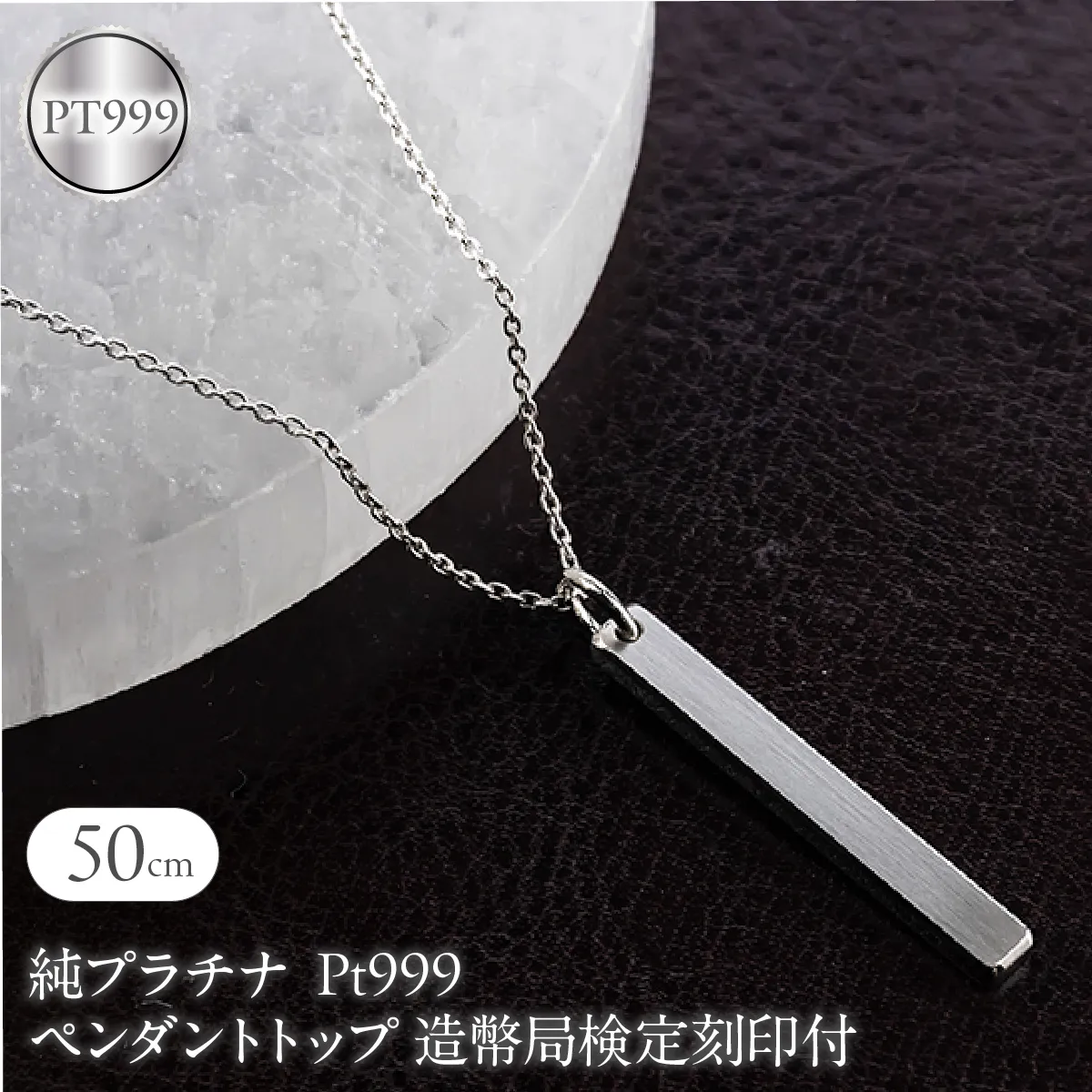 純プラチナ ペンダントトップ 造幣局検定刻印付 pt999 バーネックレス メンズ 鍛造 プレート ネックレス チャーム 251204201pt999m SWAA379-b