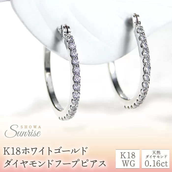 【0.16ct】K18ホワイトゴールド　ダイヤモンドフープピアス　CSP00056-18W SWAV015