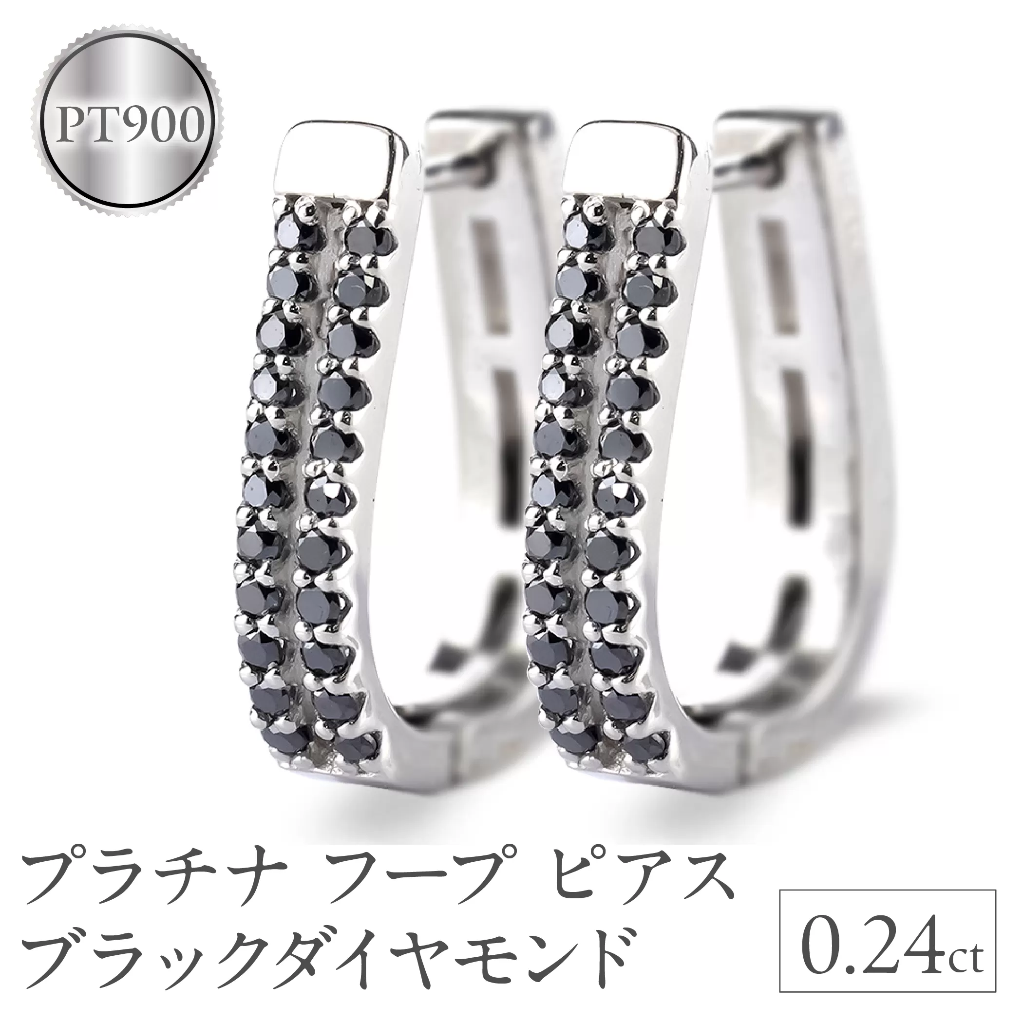 プラチナ フープ ピアス 片耳 ブラックダイヤモンド フープピアス ダイヤ 0.24ct 中折れ式 金属アレルギー 対応 pt900 リングピアス ジュエリー シンプル 人気 普段 使い250401bd400bdp SWAA263-bdp