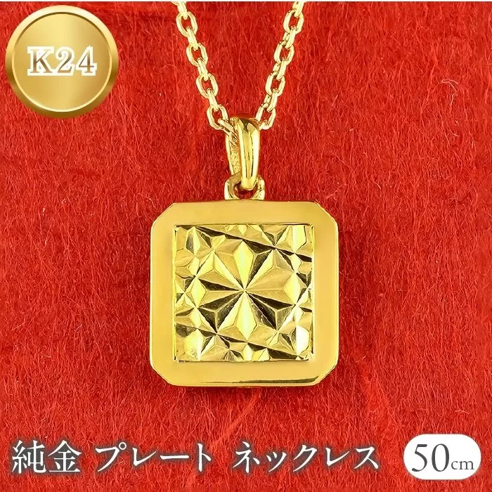 純金 ペンダントトップ 24金 プレート k24 カット ネックレス 24k ゴールド 地金 240605mro400 SWAA195