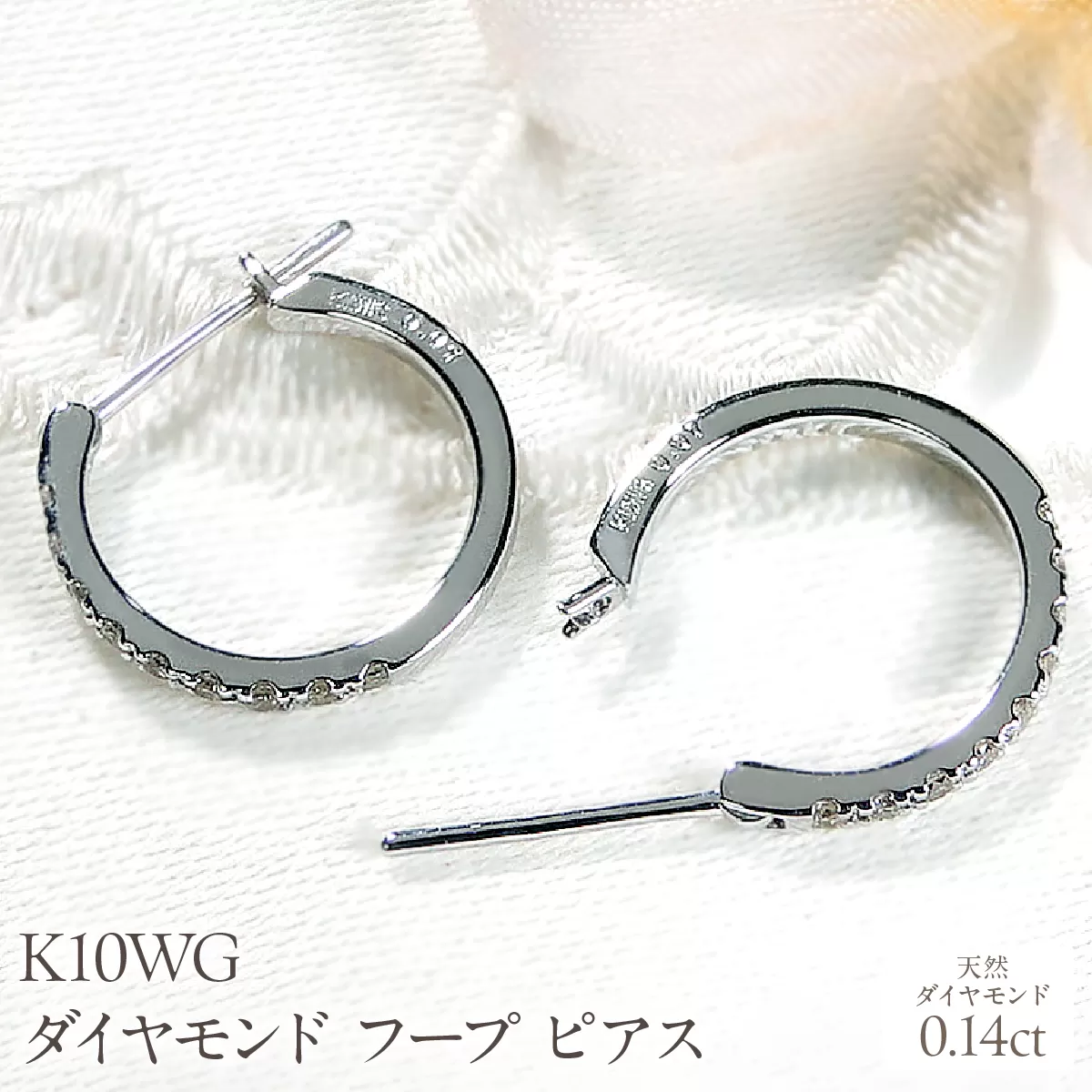 K10WG ダイヤモンド フープ ピアス 0.14ct EmP0071-10W SWCJ003-wg