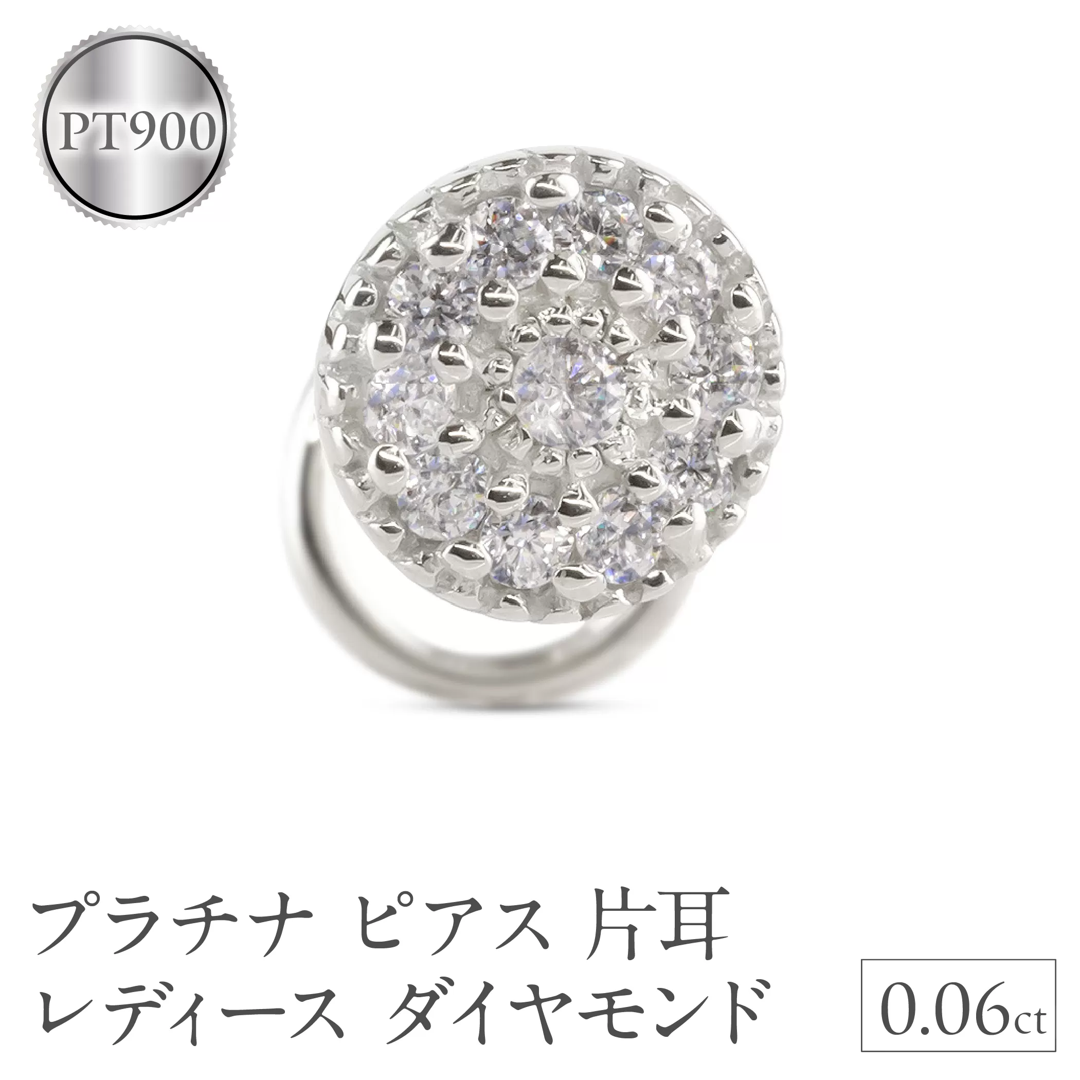 プラチナ ピアス 片耳 レディース ダイヤモンド パヴェ pt900 金属アレルギー 対応 ラウンド ジュエリー つけっぱなし 簡単装着 キャッチのいらないピアス キャッチナッシャー 250612200dpu SWAA308