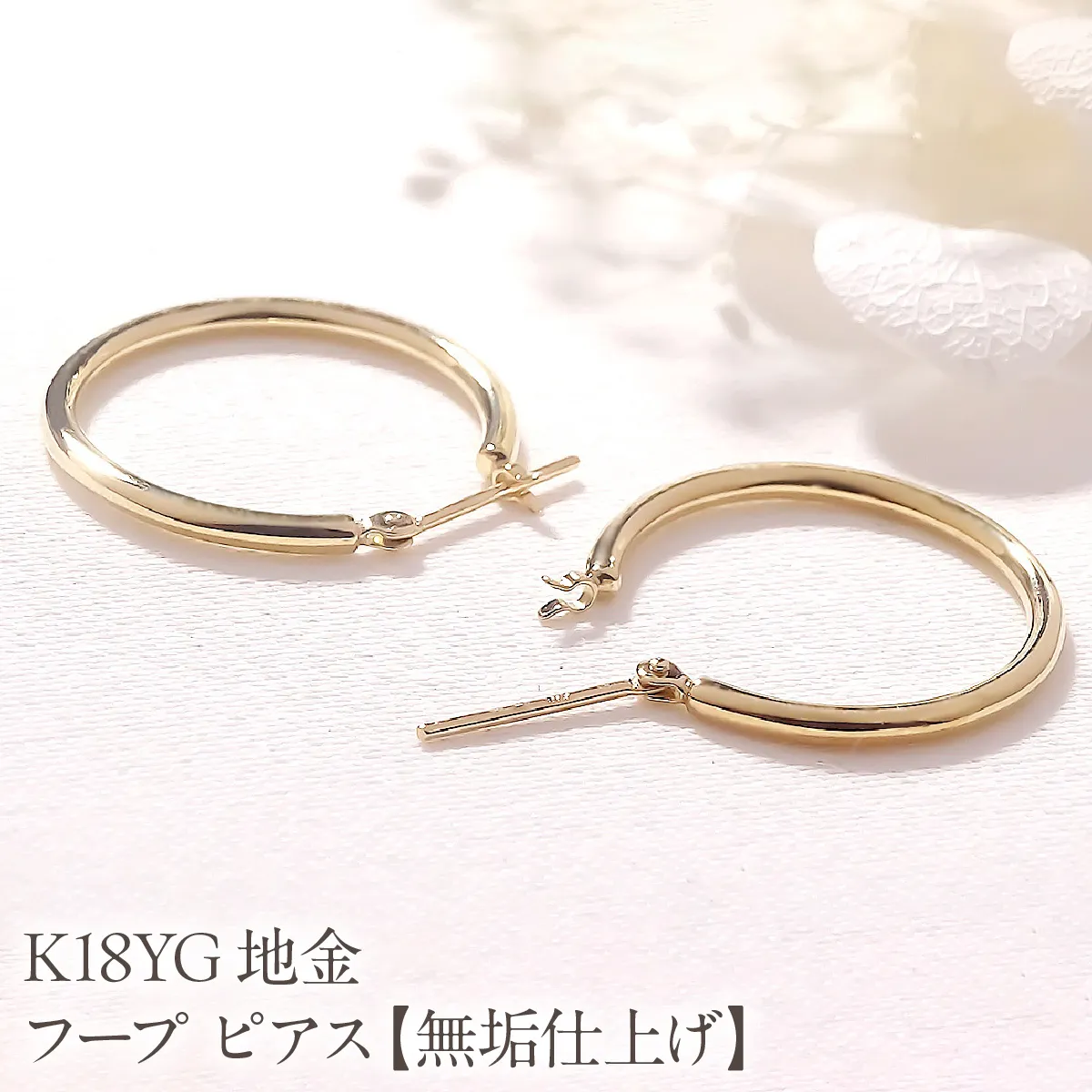 K18YG 地金 フープ ピアス【無垢仕上げ】【20mm】 EmP0089 SWCJ020