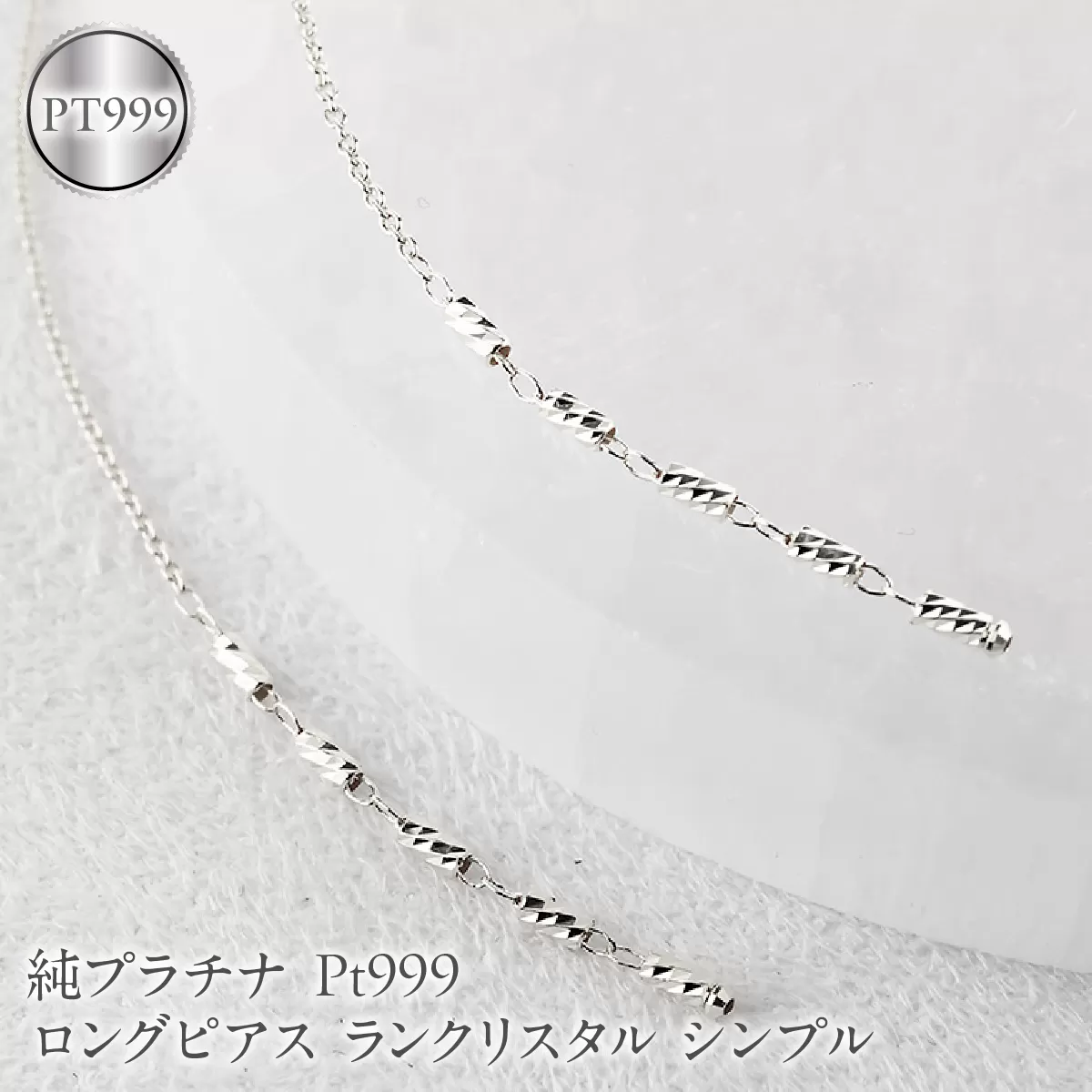 純プラチナ ピアス pt999 ロングピアス レディース ペア 揺れる プラチナ アメリカンピアス ランクリスタル シンプル 人気251212nm200pt999 SWAA368-pt