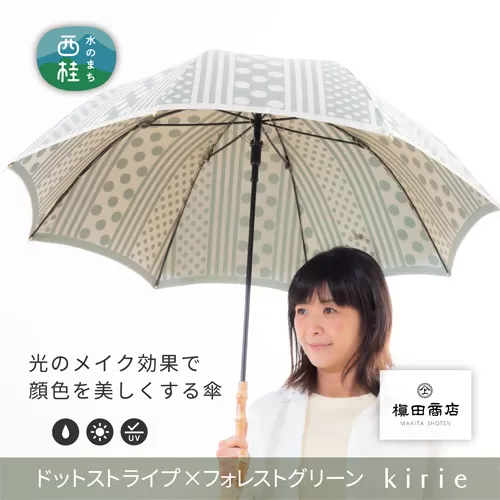 No.397 高級織物傘【婦人長傘】灰緑系・大人のゆとりとスマートさあふれる晴雨兼用傘