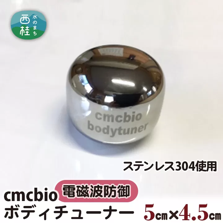 No.329 CMCbio ボディチューナー