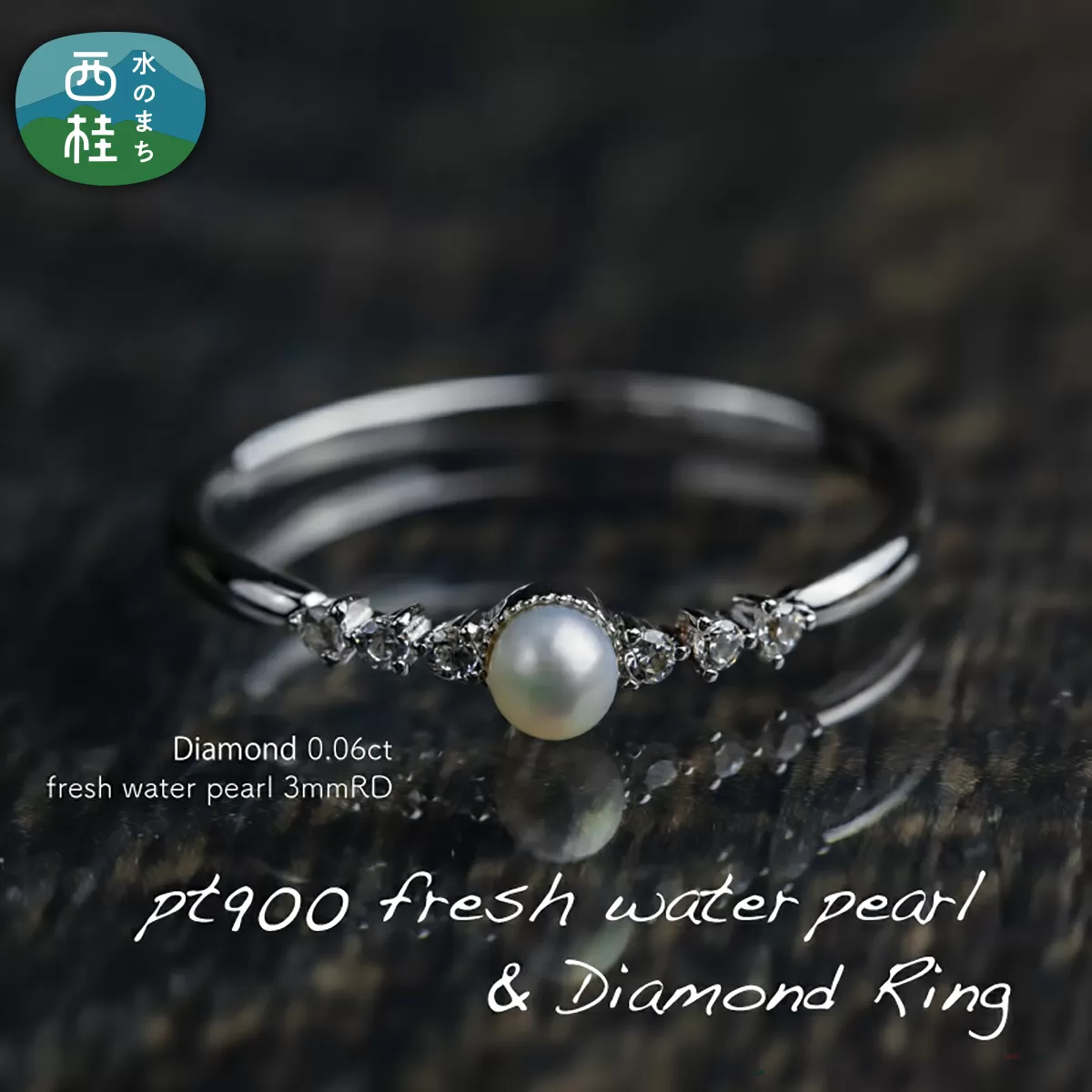 pt900 淡水 パール & 0.06ct ダイヤモンド リング 指輪 （RP-MR-0586） 鑑別書 保証書 ケース 付 ／ ジュエリー アクセサリー 宝石 プラチナ ギフト プレゼント 贈り物 記念日 お祝い 誕生日 人気 高級 山梨県 西桂町【n0527_liz_B】