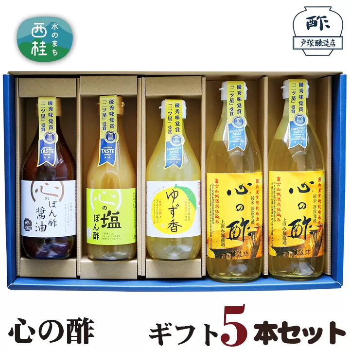 No.362 心の酢　ギフト5本セット