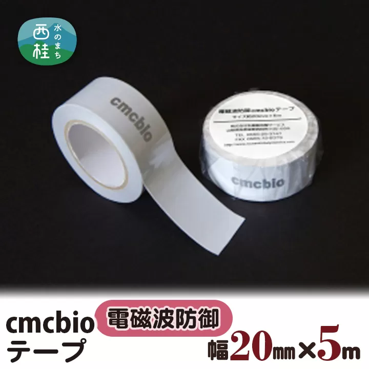 No.235 CMCbioテープ