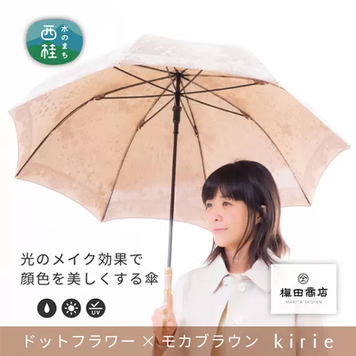 No.395 高級織物傘【婦人長傘】茶系・穏やかさを感じる上品な晴雨兼用傘