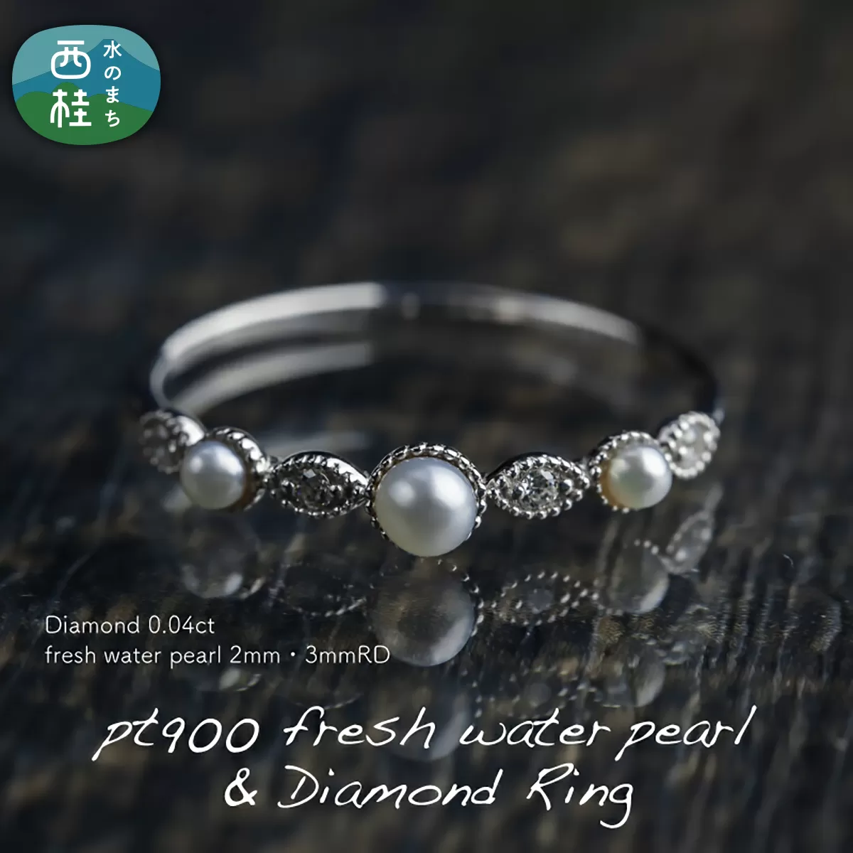 pt900 淡水 パール & 0.04ct ダイヤモンド リング 指輪 （RP-MR-0701） 鑑別書 保証書 ケース 付 ／ ジュエリー アクセサリー 宝石 プラチナ ギフト プレゼント 贈り物 記念日 お祝い 誕生日 人気 高級 山梨県 西桂町【n0530_liz_B】