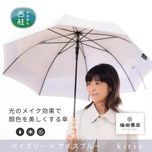No.398 高級織物傘【婦人長傘】薄青系・控えめな上品さを演出する晴雨兼用傘