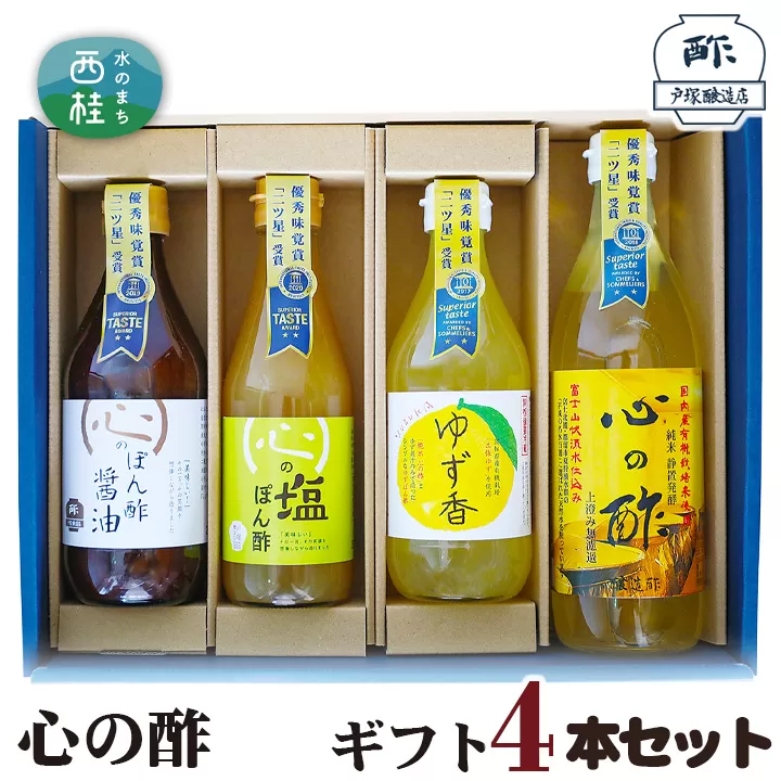 No.361 心の酢　ギフト4本セット