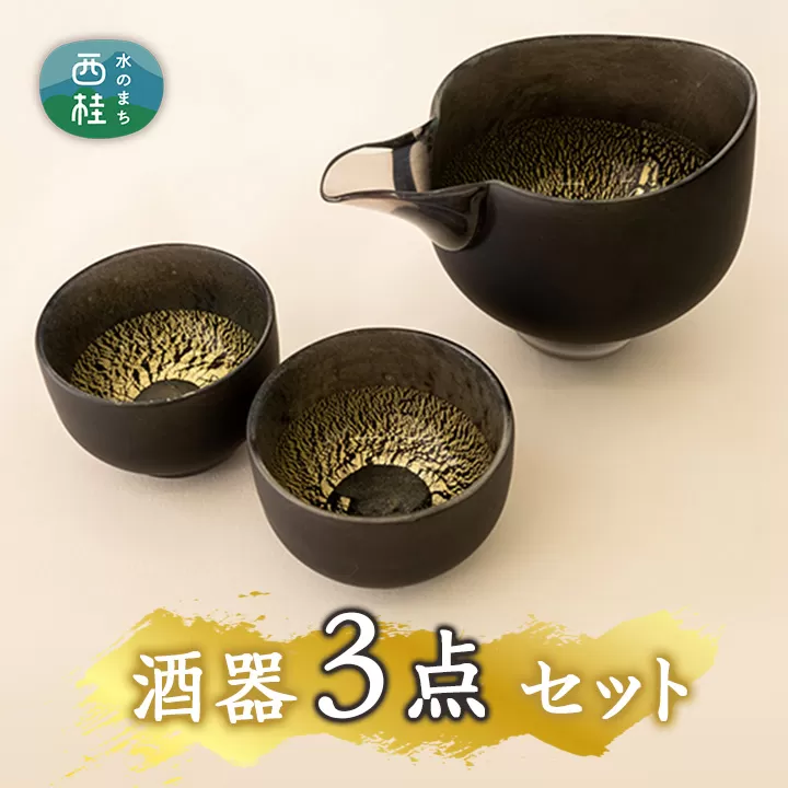 No.086 【職人技の光る硝子器】高級感あふれる片口冷酒器とぐい呑みのセット