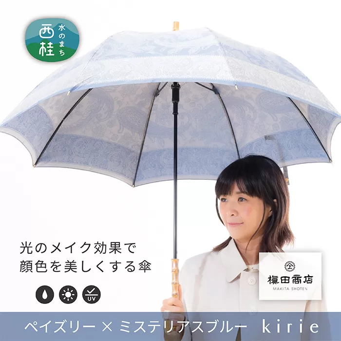 No.407 高級織物傘【婦人長傘】青系・繊細さあふれる爽やかな晴雨兼用傘