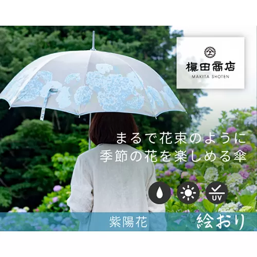 No.323 高級織物傘【婦人長傘】ベージュ系・凛とした愛らしい「紫陽花柄」絵おり