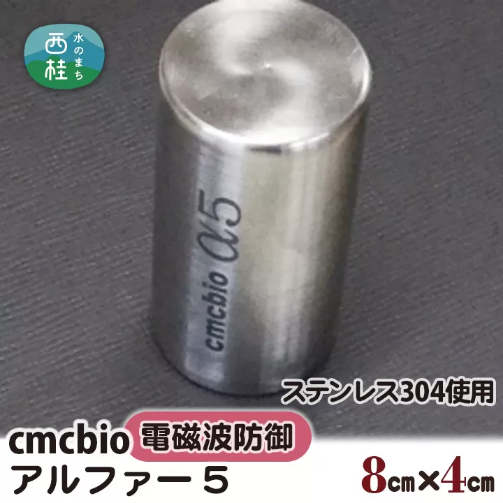 No.239 CMCbio　アルファー5