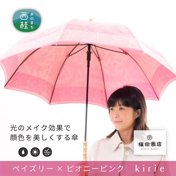 No.408 高級織物傘【婦人長傘】ピンク系・やさしい可愛らしさのある上質な晴雨兼用傘
