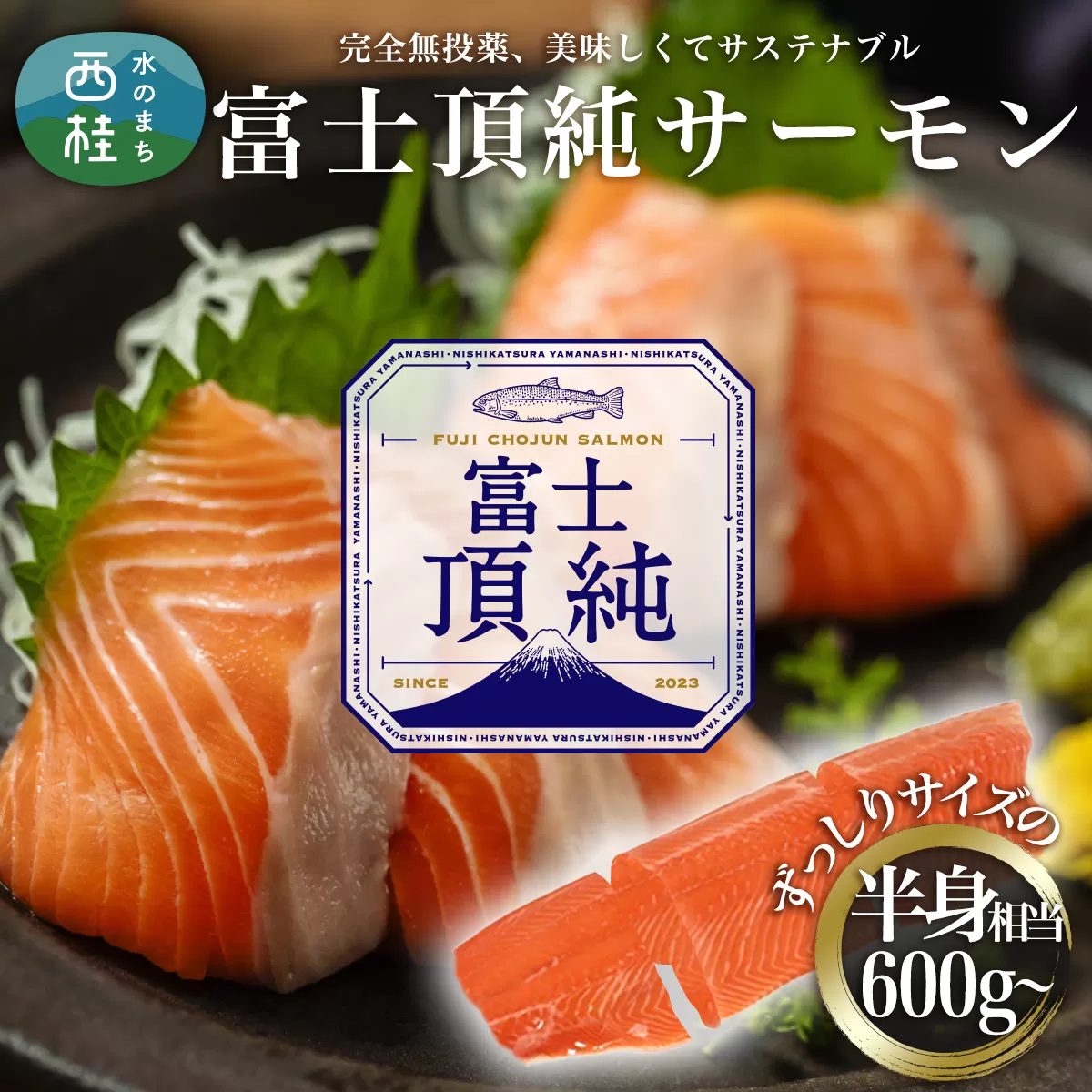 富士頂純サーモン 刺し身セット 半身分3分割 600g以上 富士山麓のきれいな天然水で養殖された安心安全な国産サーモン 刺身 小分け 生食サーモン 国産 海鮮丼 カルパッチョ 生食 海鮮 冷凍 人気 フィレ 切り身 皮なし 骨なし 骨取り ムニエル 刺身 [注目]【n0556_nes_A】