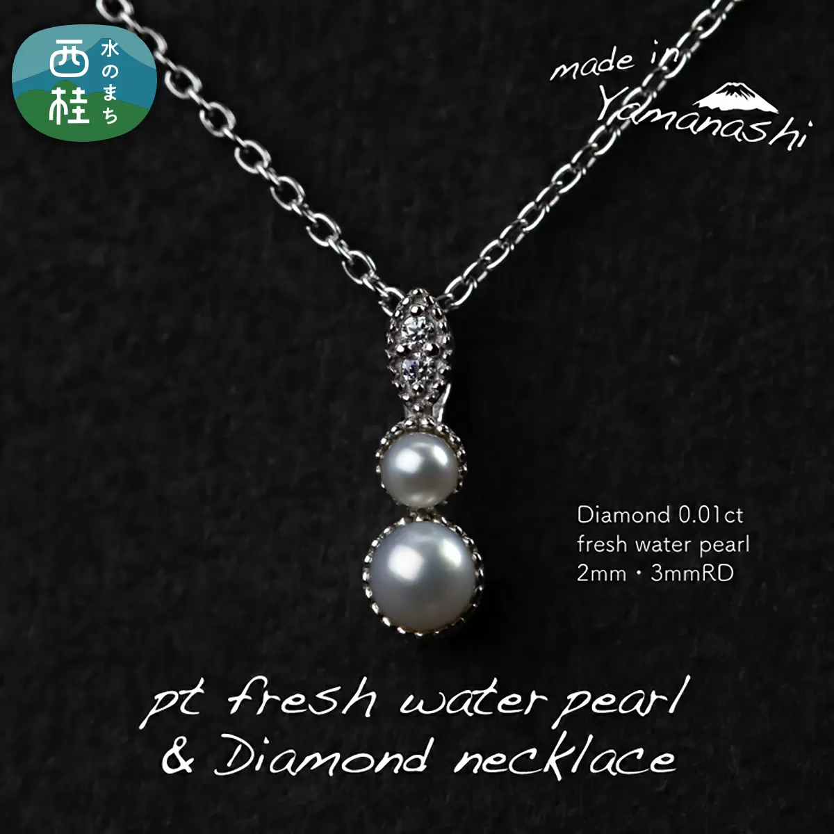 淡水 パール & 0.01ct ダイヤモンド ネックレス （RP-MN-0494） 鑑別書 保証書 ケース 付 ／ ジュエリー アクセサリー 宝石 ギフト プレゼント 贈り物 記念日 お祝い 誕生日 人気 高級 山梨県 西桂町【n0532_liz_B】