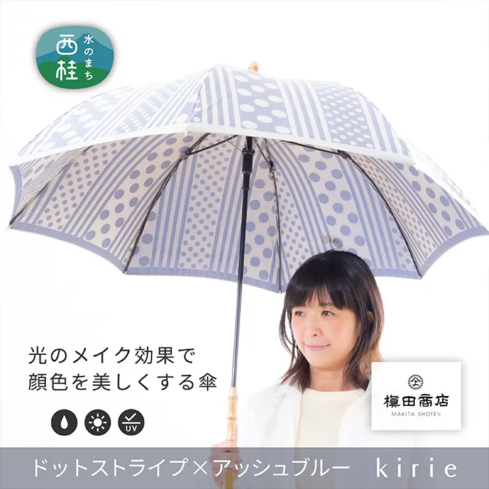 No.403 高級織物傘【婦人長傘】灰青系・爽やかでスタイリッシュな晴雨兼用傘