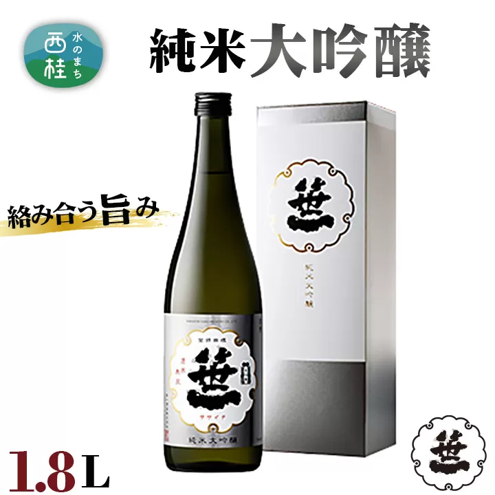 No.148 笹一　純米大吟醸　1.8L