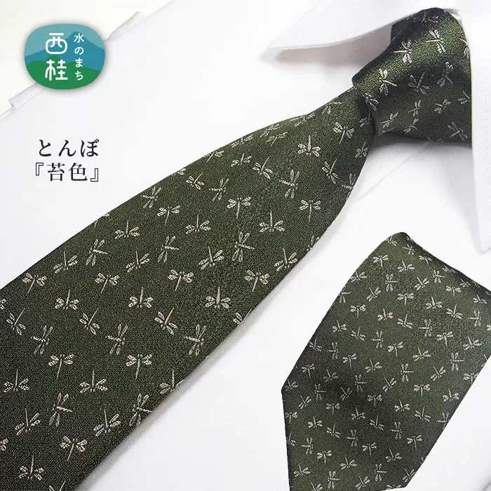 No.469 ネクタイ　富士桜工房　とんぼ　苔色