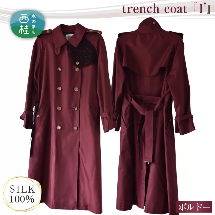 No.436 trench coat 「I '」 ボルドー