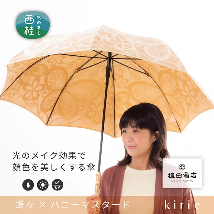 No.402 高級織物傘【婦人長傘】黄茶系・穏やかなやさしさのある優雅な晴雨兼用傘