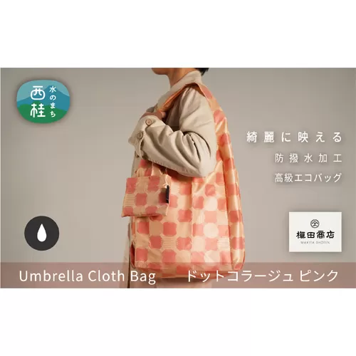 No.199 防撥水加工【高級エコバッグ】ピンク系・きれいめが映えるドットコラージュ