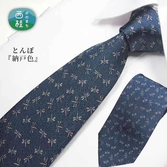 No.470 ネクタイ　富士桜工房　とんぼ　納戸色