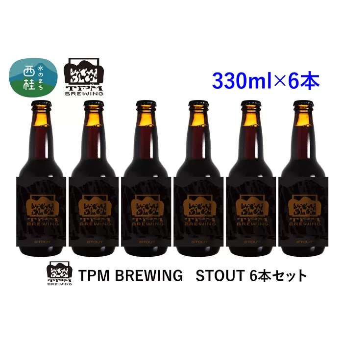 No.417 クラフトビール STOUT 6本セット