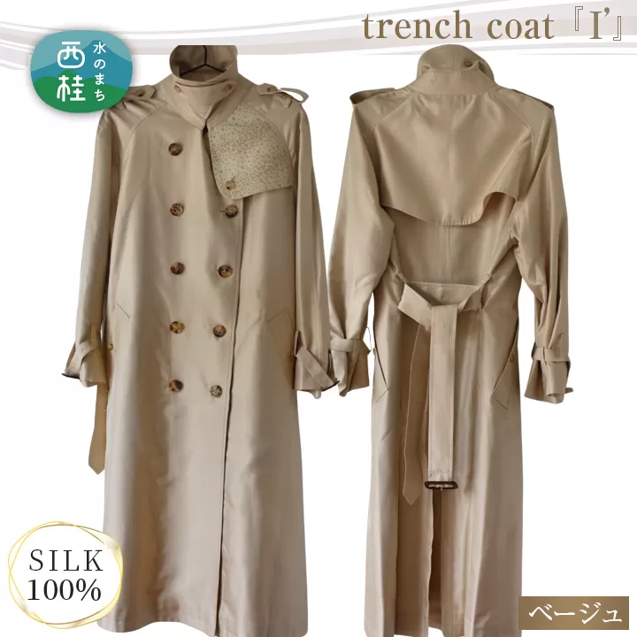 No.438 trench coat 「I '」 ベージュ
