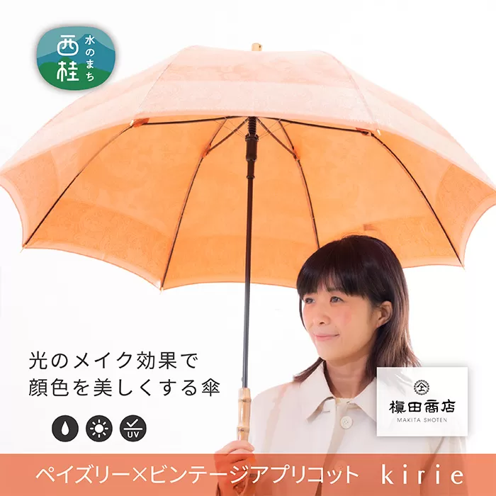 No.409 高級織物傘【婦人長傘】橙系・軽やかさと優雅さを兼ね備えた晴雨兼用傘