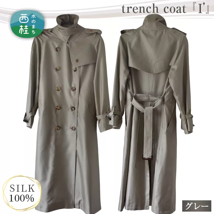 No.439 trench coat 「I '」 グレー