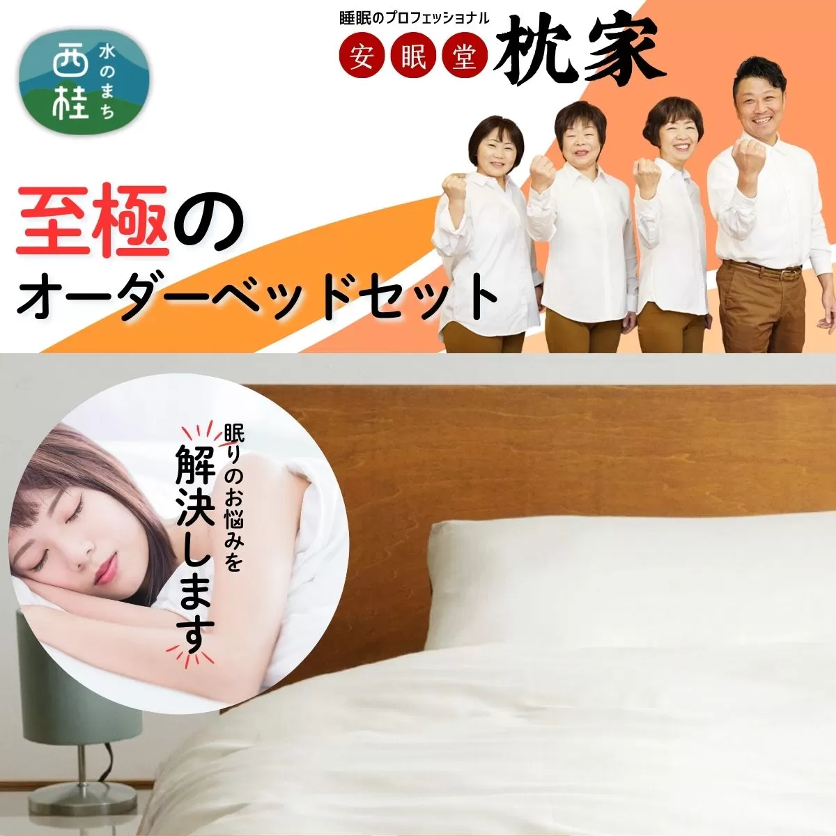 No.455 【ギフト券】睡眠中に身体の歪みを整える究極の快眠オーダーメイドベッド ／ シングルベッド マットレス ベッドパット ストレッチボックスシーツ 安眠 快眠 山梨県【n0455_wtt】