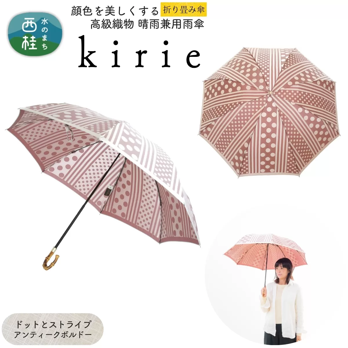 高級織物傘【婦人折りたたみ傘】kirie ドットストライプ アンティークボルドー 切り絵のような繊細な模様の晴雨兼用傘 ／折り畳み 雨具 雨傘 日傘 パステル UVカット  8本骨 手開き UV加工 送料無料 山梨県 槇田商店【n0601-16_mak】