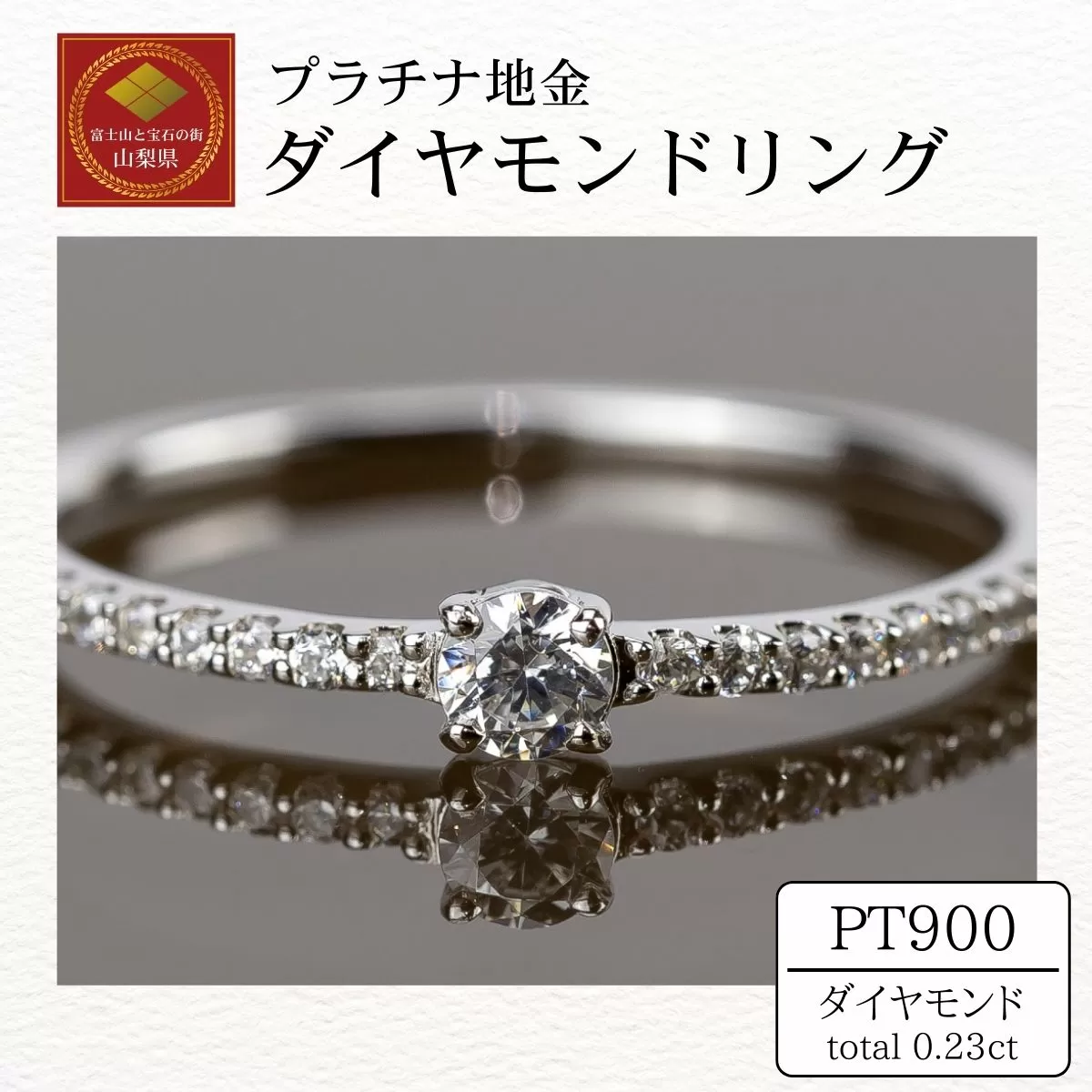 ダイヤ 指輪 pt900 ダイヤモンドリング 0.23ct （RP-MR-1174）鑑別書 保証書 ケース 付 ジュエリー アクセサリー 宝石 プラチナ ギフト プレゼント 贈り物 記念日 お祝い 誕生日 人気 高級 山梨県 西桂町【n0605_liz】