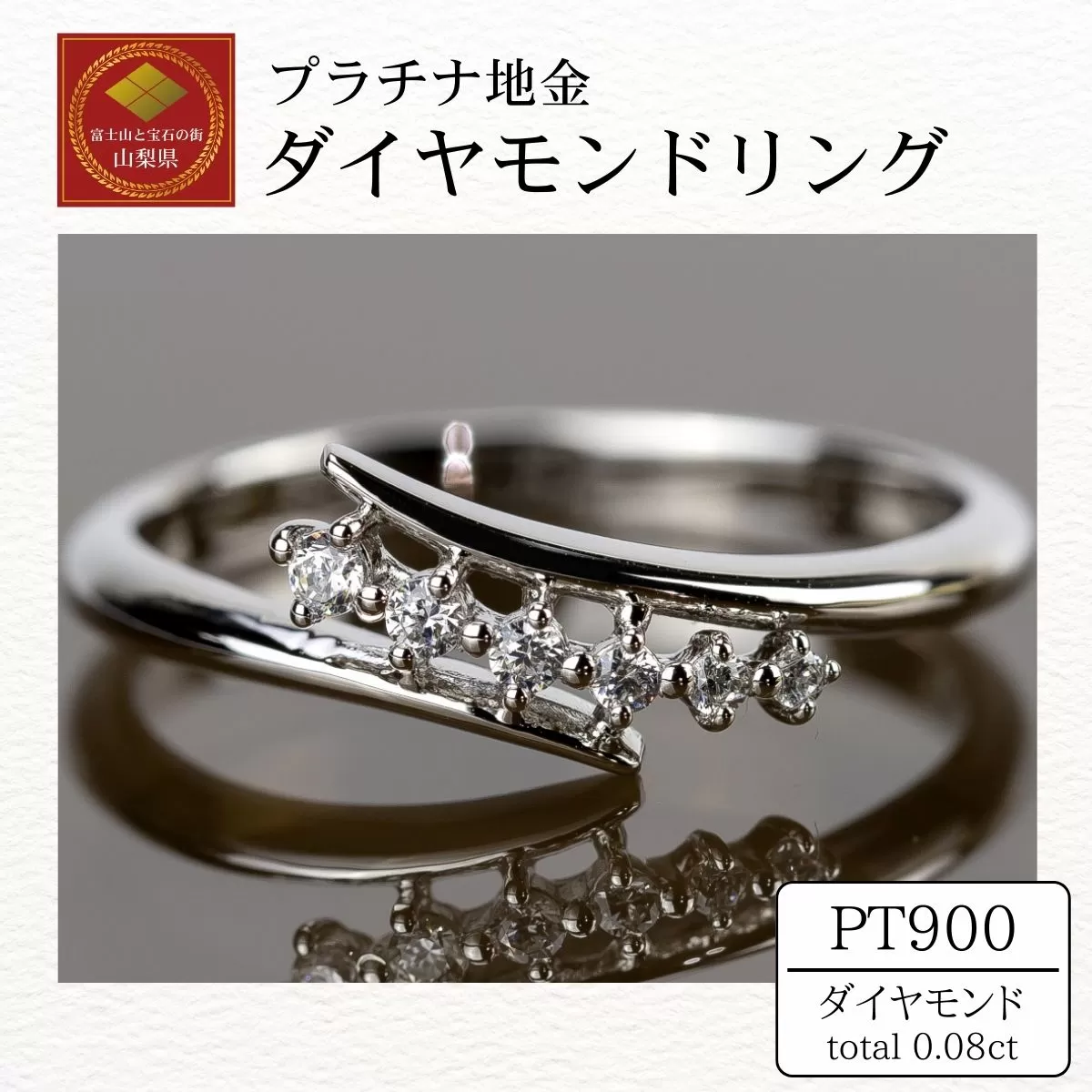 ダイヤ 指輪 pt900 ダイヤモンドリング 0.08ct （RP-MR-1189）鑑別書 保証書 ケース 付 ジュエリー アクセサリー 宝石 プラチナ ギフト プレゼント 贈り物 記念日 お祝い 誕生日 人気 高級 山梨県 西桂町【n0606_liz_A】