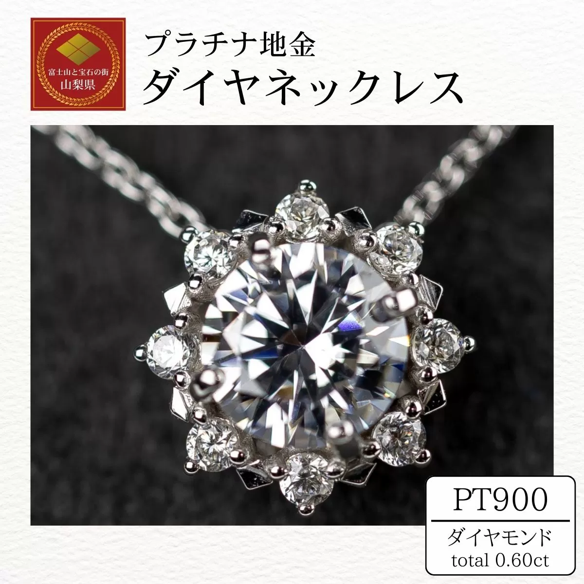 ダイヤ ネックレス pt900 ダイヤモンドネックレス 0.50ct+0.10ct （RP-MN-770）鑑別書 保証書 ケース 付 ジュエリー アクセサリー ペンダント 宝石 プラチナ ギフト プレゼント 贈り物 記念日 お祝い 誕生日 人気 高級 山梨県 西桂町【n0608_liz_A】