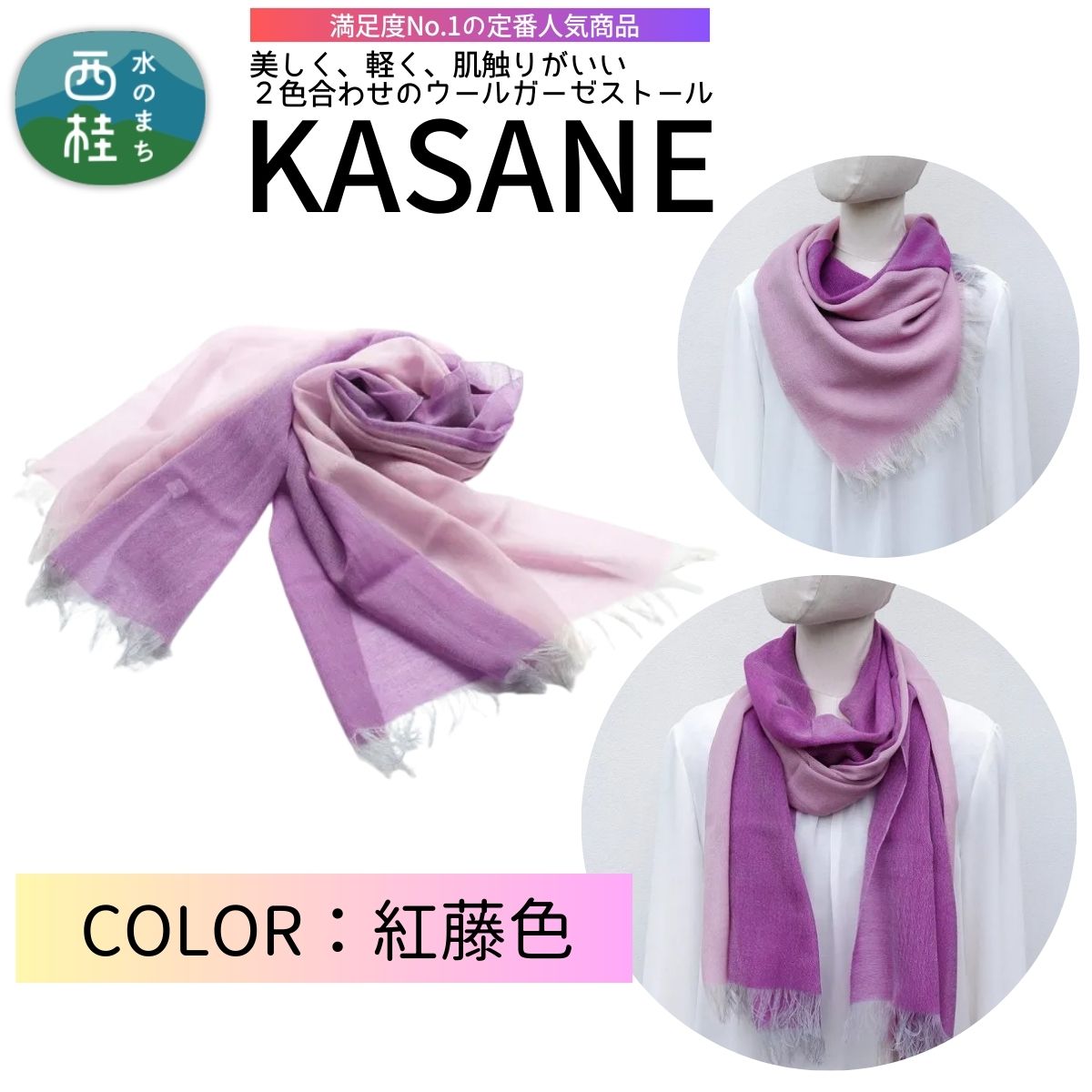 ウール100% 満足度NO.1の定番人気商品　普段使いに最適なストール KASANE　紅藤色（ピンク×パープル）　68cm×180cm ／3.ピンク×パープル／ 郡内織ブランド ウール ストール プレゼント 贈り物 オールシーズン対応 国産 日本製　ギフト 送料無料 ふるさと納税【n0614-03_yam】