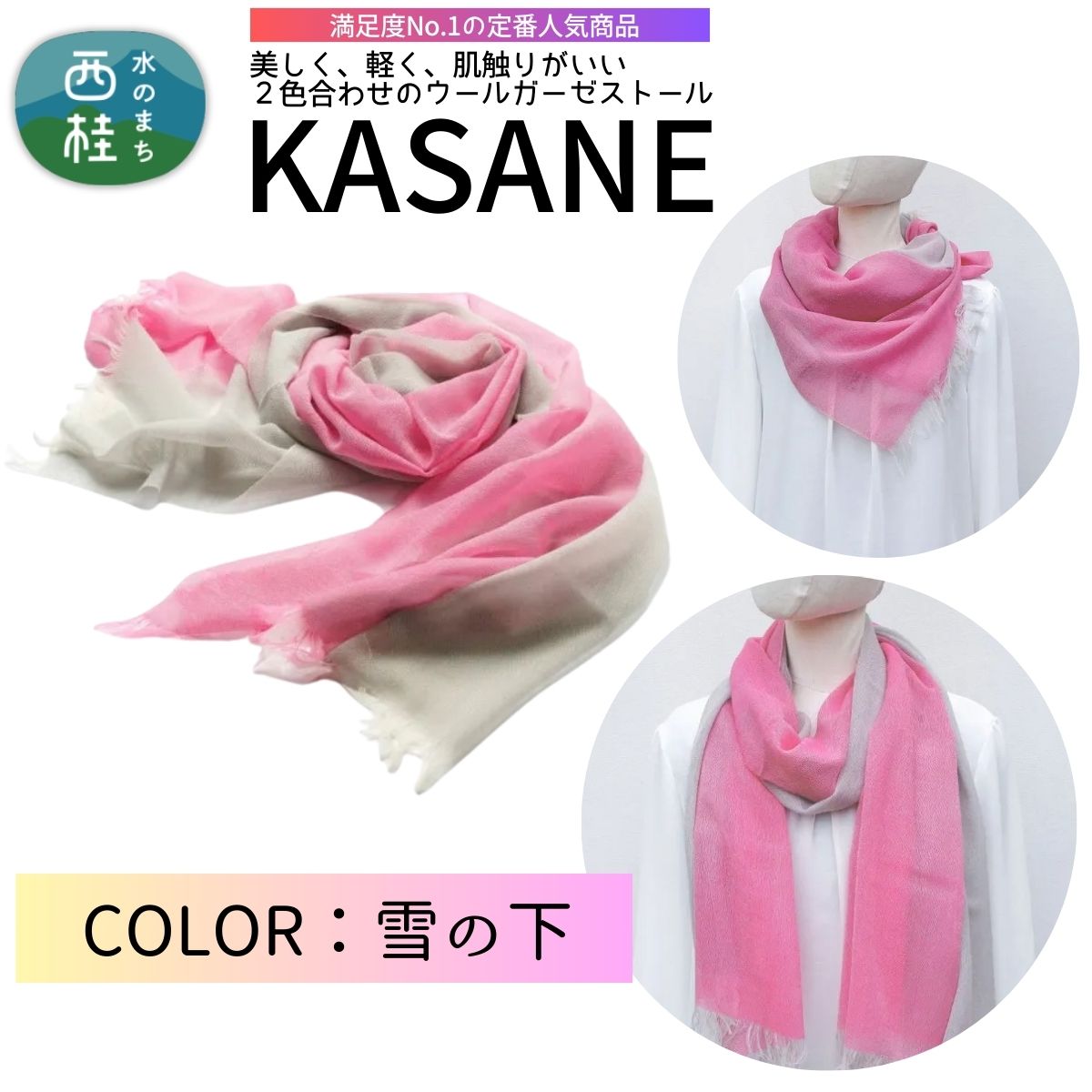 ウール100% 満足度NO.1の定番人気商品　普段使いに最適なストール KASANE　雪の下（シルバー×グレイッシュピンク）　68cm×180cm ／6.シルバー×グレイッシュピンク／ 郡内織ブランド ウール ストール プレゼント 贈り物 オールシーズン対応 国産 日本製　ギフト 送料無料 ふるさと納税【n0614-06_yam】