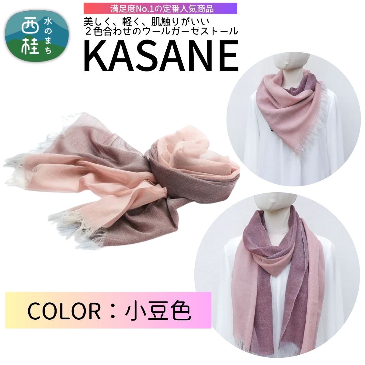 ウール100% 満足度NO.1の定番人気商品　普段使いに最適なストール KASANE　小豆色（ペールピンク×ラセットブラウン）　68cm×180cm ／7.ペールピンク×ラセットブラウン／ 郡内織ブランド ウール ストール プレゼント 贈り物 オールシーズン対応 国産 日本製　ギフト 送料無料 ふるさと納税【n0614-07_yam】