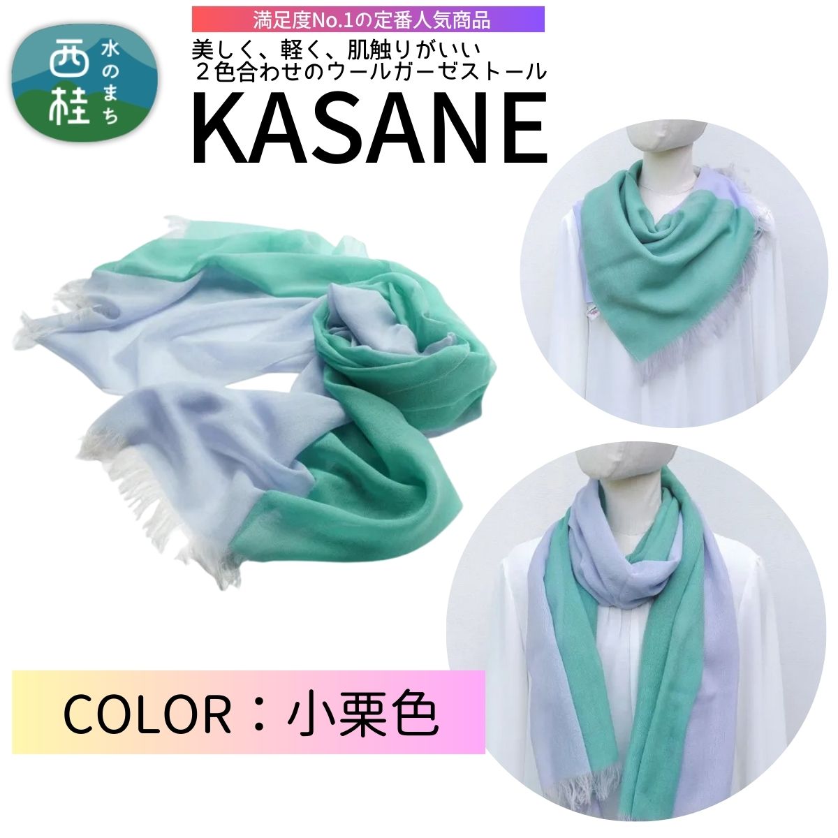 ウール100% 満足度NO.1の定番人気商品 普段使いに最適なストール KASANE 小栗色(ターコイズ×ライトブルー) 68cm×180cm /8.ターコイズ×ライトブルー/ 郡内織ブランド ウール ストール プレゼント 贈り物 オールシーズン対応 国産 日本製 ギフト 送料無料 ふるさと納税【n0614-08_yam】