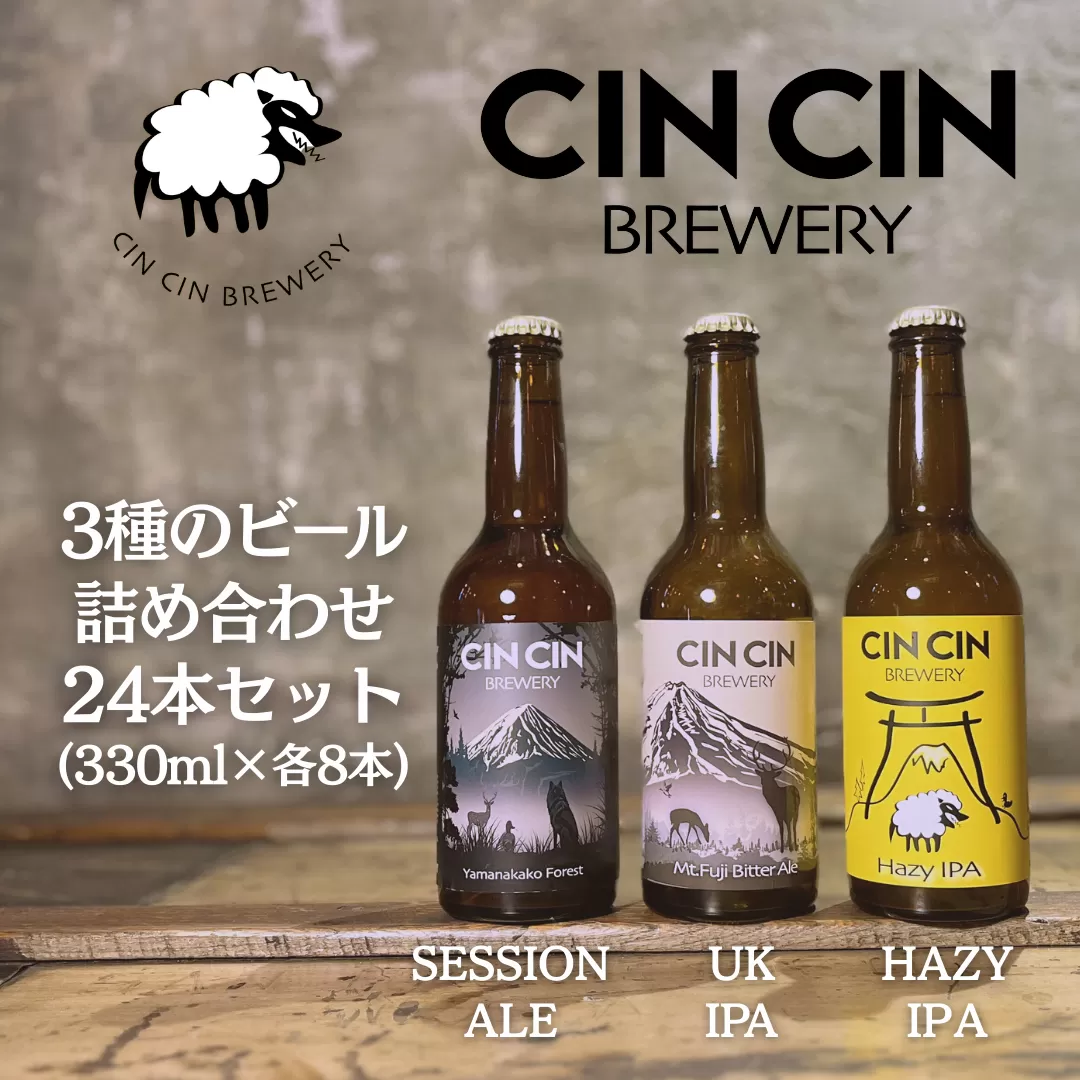 【24本セット】3種のビール詰め合わせ 瓶330ml YBC007