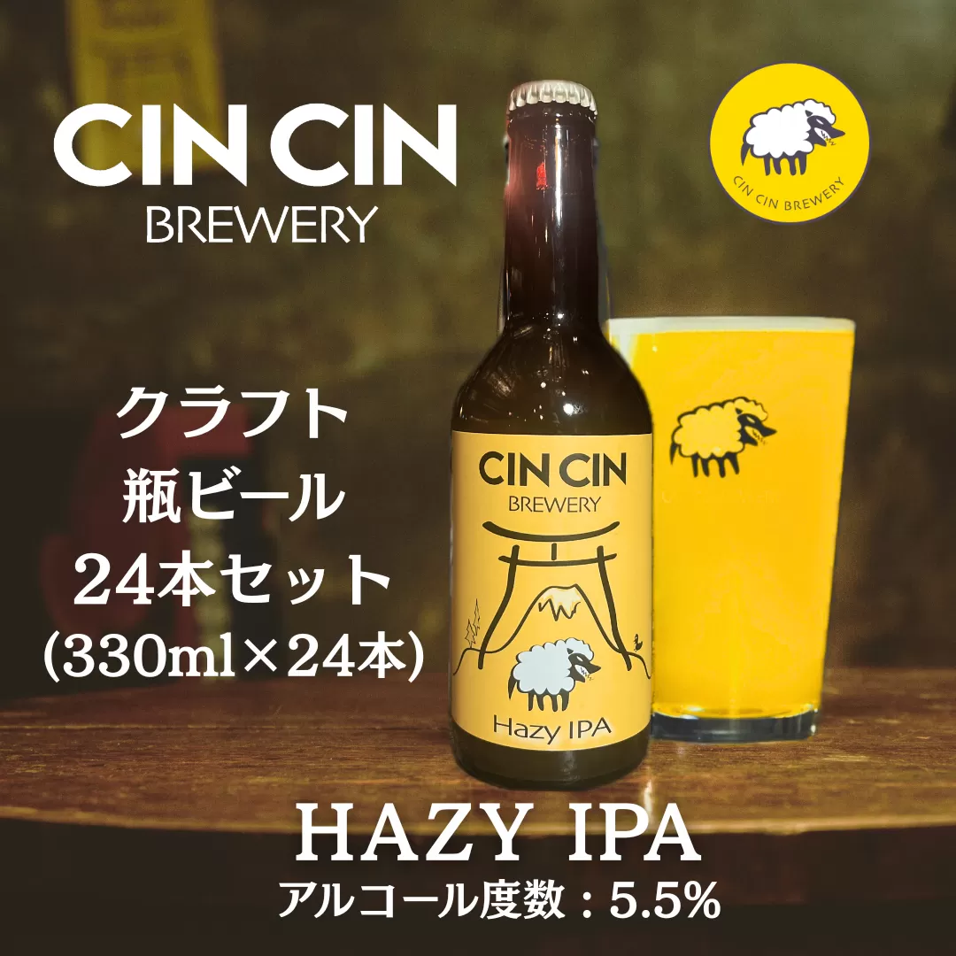 【24本セット】DRY Hazy IPA / Hazy IPA 瓶330ml YBC005