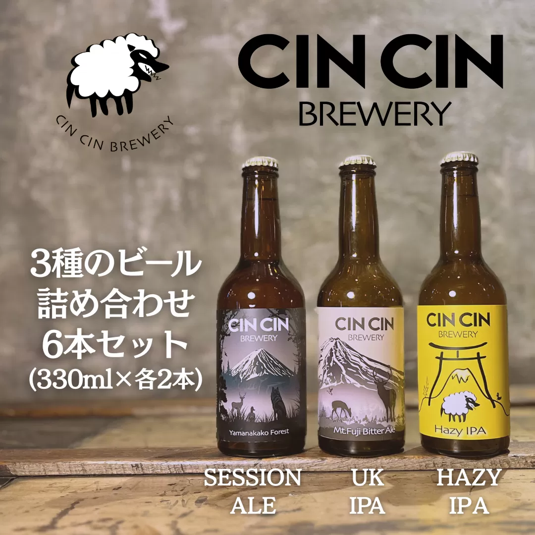 【6本セット】3種のビール詰め合わせ 瓶330ml YBC008