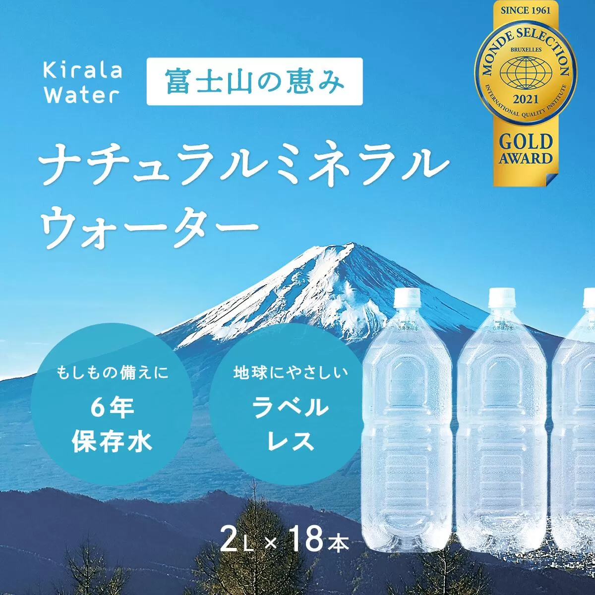 富士山の天然水 長期保存水 6年 ラベルレス ふるさと納税 水 お水 保存水 長期保存 災害 ラベルレス 山梨県 山中湖村 送料無料 YAH001