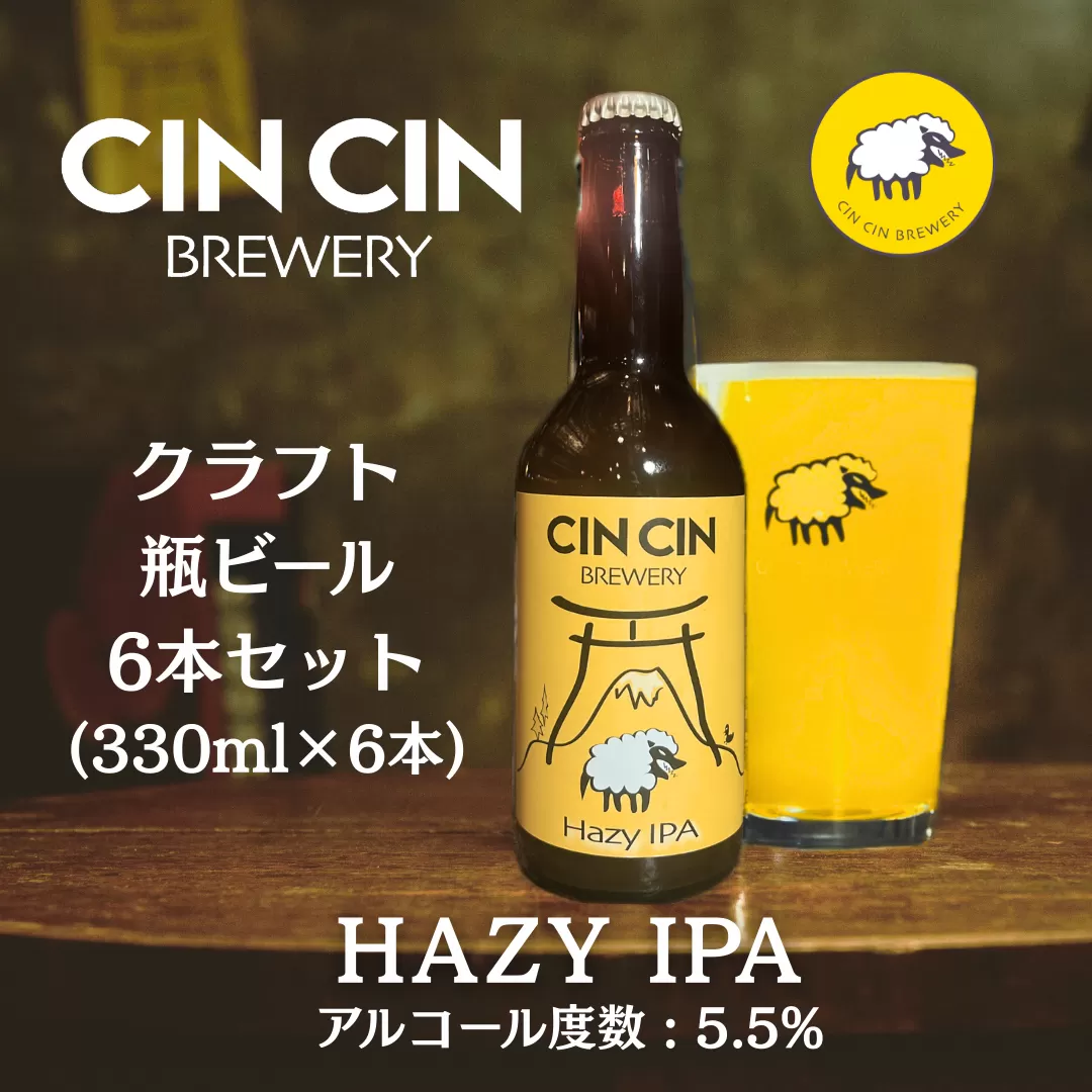 【6本セット】DRY Hazy IPA / Hazy IPA 瓶330ml YBC006