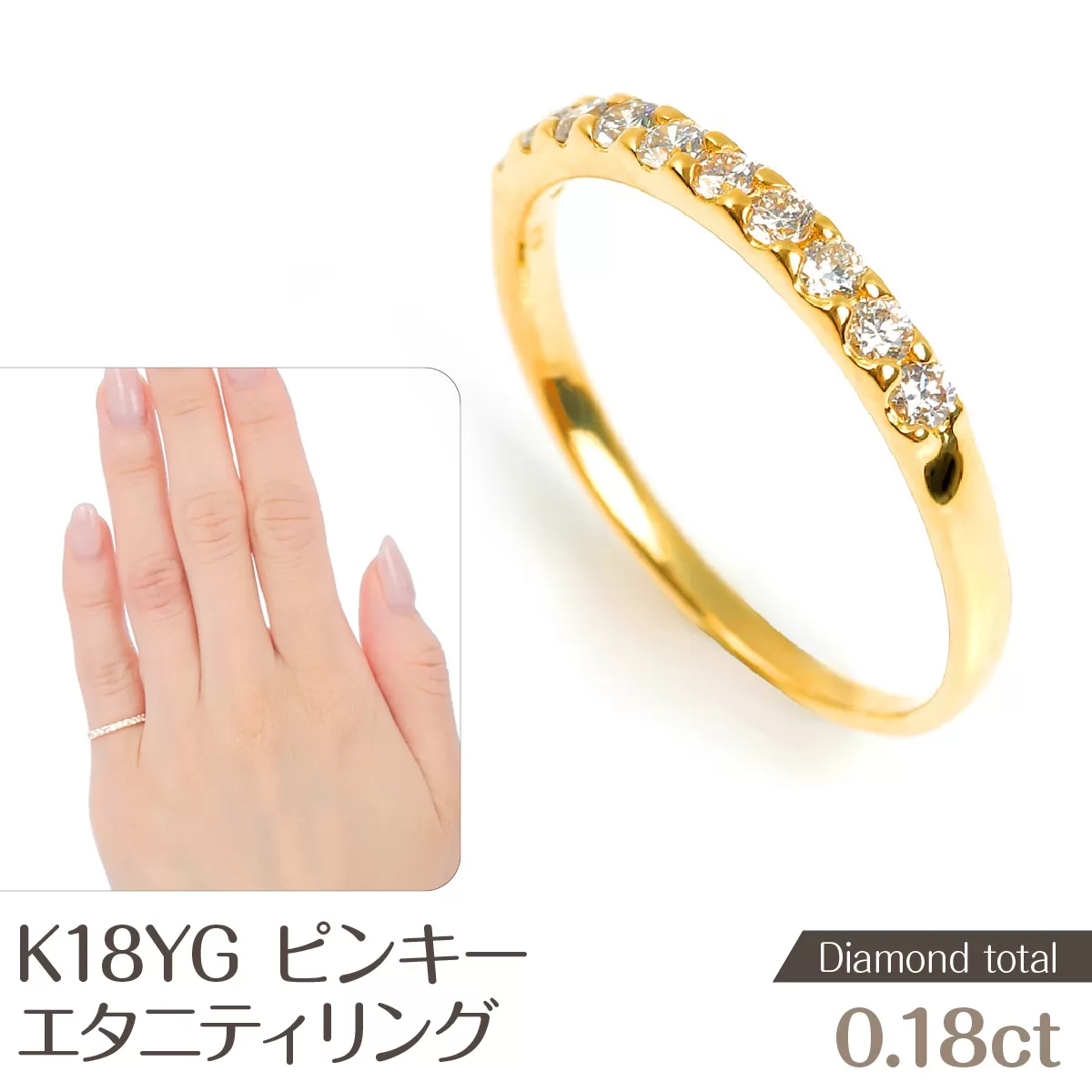 ピンキー エタニティリング 0.18CT R3996DI-Y NSAN004